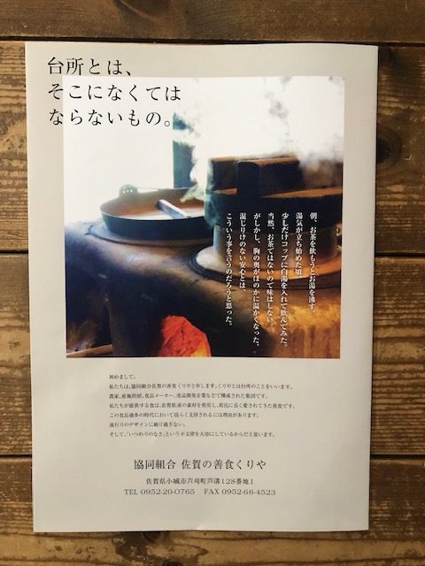 協同組合佐賀の善食くりやパンフレット裏面